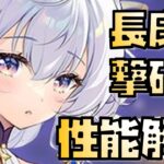 【放置少女】お手軽撃砕キャラ UR・閃 長庚 性能解説