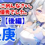 【放置少女】長庚を分析・評価しました。（後編）※１９６ボス突破に新たな可能性を持ち込む格安優秀キャラでした！ごめんなさい。