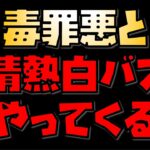 【放置少女】毒罪悪と情熱がやってきます