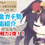 【放置少女】微課金ガチ勢のアカウント紹介　ガチでやり続ければここまで行けます！