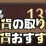 【放置少女】雑貨ショップ更新に向けて銀貨の取り方とおすすめアイテム紹介