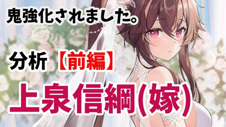 【放置少女】上泉信綱(嫁)を分析・評価しました。（前編）※嫁化史上最強の成長