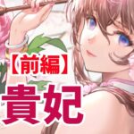 【放置少女】楊貴妃を分析・評価しました。（前編）※パッシブの状態異常耐性６５は状態異常耐性無視６５％に修正入りました。