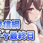 【放置少女】上泉信綱ガチャ最終日だけど登用した方が良い？