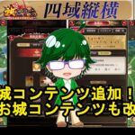 【放置少女情報】新お城コンテンツ追加！現お城コンテンツも改修へ！【デフ】