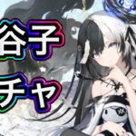 【放置少女】鬼谷子でるまで回すガチャ