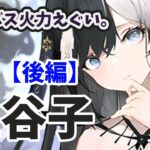 【放置少女】鬼谷子を分析・評価しました。（後編）