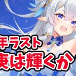 【放置少女】6周年祭ラストの長庚には何か１つ尖ってほしい。２０２３年３月２３日（更新情報）