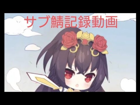 【放置少女】ステージ186、187クリア(サブ鯖一石二鳥)