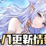 【放置少女】謀士祭り 4月1日 更新情報まとめ解説 ニヴィアン