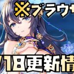 【放置少女】 4月18日 更新情報まとめ解説 ブラウザ版 ハンニバル