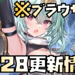 【放置少女】イベント盛りだくさん 4月28日 更新情報まとめ解説 ブラウザ版 ガウェイン