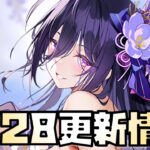 【放置少女】】強い武将が来るか？？ 4月28日 更新情報まとめ解説 紫式部