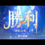 【放置少女】時海反響 第7期 470ステージクリア