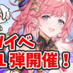 【放置少女】GWイベントの第１弾が開催されます。※日付変更後のデイリーやらないように！２０２３年４月２４日（更新情報）