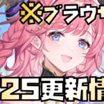 【放置少女】】ブラウザ版もGWイベント開始！ 4月25日 更新情報まとめ解説 ブラウザ版 タリエシン