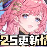 【放置少女】】デイリーは昼以降にしてください GWイベント開始！ 4月25日 更新情報まとめ解説 タリエシン