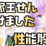 【放置少女】まさかこんなに化けるとは MR花嫁 王翦 性能解説