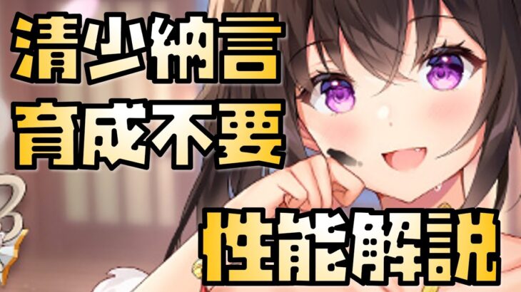 【放置少女】育成不要の強キャラ MR 清少納言 性能解説