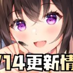 【放置少女】厄介そうなMRキャラがやってきました 4月14日 更新情報まとめ解説 清少納言