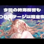 【放置少女】MR妲己が欲しい！時海反響300ステージ以降は今回も全部復活してきます
