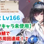 【放置少女】VIP2　1年半の鯖で戦役195周回達成！？　しかも、デバフは必要ありません。