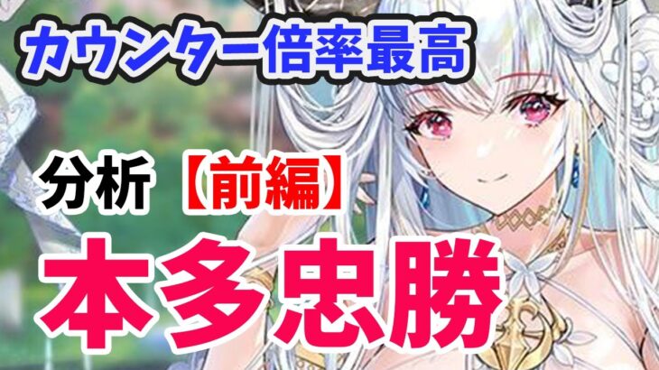 【放置少女】本多忠勝を分析・評価しました。（前編）