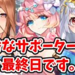 【放置少女】優秀なサポート副将ガチャが続々と終わります。