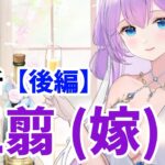 【放置少女】王翦（嫁）を分析・評価しました。（後編）