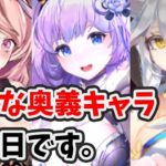 【放置少女】優秀な奥義キャラが続々と終了します。