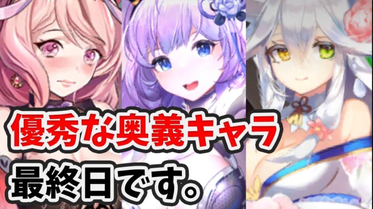 【放置少女】優秀な奥義キャラが続々と終了します。