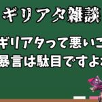 闘技場のギリアタ、ロングスナイプについてどう思いますか?　放置少女雑談