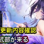 【放置少女】月末はぶっ壊れ？4/28更新内容確認