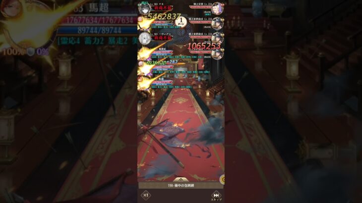 #放置少女  ボス戦198☆ 馬超2ターンキル