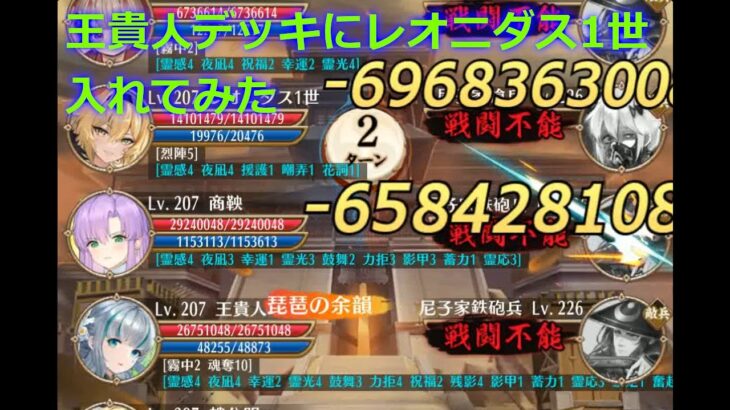 【放置少女】戦役200ステージを王貴人で回す（レオニダス1世あり）