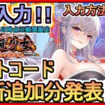 【放置少女】ギフトコード 最新追加分発表 入力方法解説 2023年5月4日時点※期間限定【放置少女～百花繚乱の萌姫たち～】