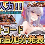 【放置少女】ギフトコード 最新追加分発表 入力方法解説 2023年5月4日時点※期間限定【放置少女～百花繚乱の萌姫たち～】