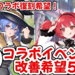 【放置少女】他作品とのコラボで改善してほしいところ5選