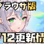 【放置少女】5月12日 更新情報まとめ解説 ブラウザ版 ニニアン