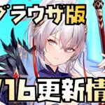 【放置少女】5月12日 更新情報まとめ解説 ブラウザ版 ニニアン