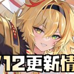 【放置少女】】究極の李斯対策となるか？ 5月12日 更新情報まとめ解説 レオニダス1世