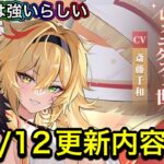 【放置少女】強いらしい？5/12更新内容確認