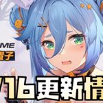 【放置少女】】爆弾が来ます！ 5月16日 更新情報まとめ解説 程普