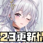 【放置少女】】放置少女に革命が起きます！！ 5月23日 更新情報まとめ解説 董奉