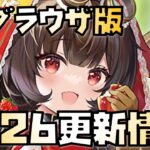 【放置少女】ガレス来ます 5月26日 更新情報まとめ解説 ブラウザ版 ガレス