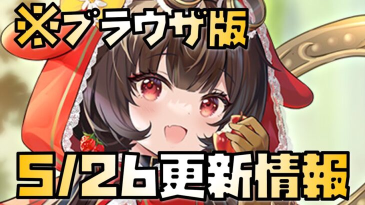 【放置少女】ガレス来ます 5月26日 更新情報まとめ解説 ブラウザ版 ガレス