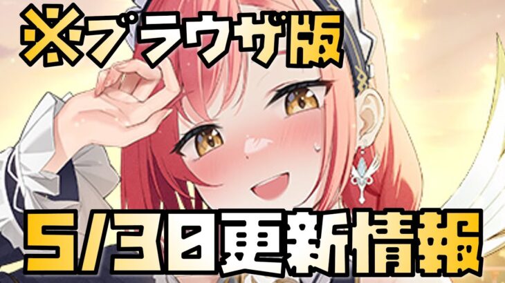 【放置少女】アプリ版の感想話します 5月30日 更新情報まとめ解説 ブラウザ版 ケイ