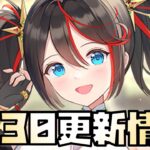 【放置少女】】剣持ってね？ 久々に時海反響です！ 5月30日 更新情報まとめ解説 百地丹波