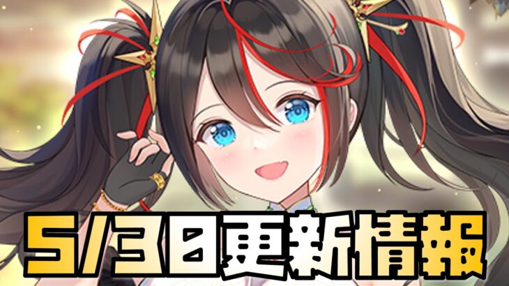 【放置少女】】剣持ってね？ 久々に時海反響です！ 5月30日 更新情報まとめ解説 百地丹波