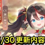 【放置少女】可愛くて強いキャラになるのか？5/30更新内容確認